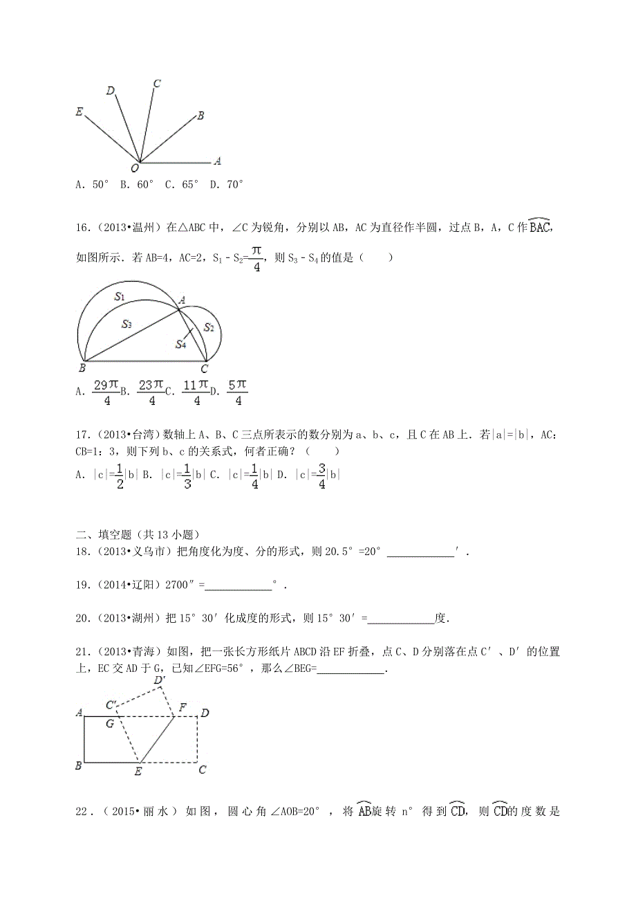 七级数学上册第章基本平面图形单元综合试题(含)北师大版讲义_第4页