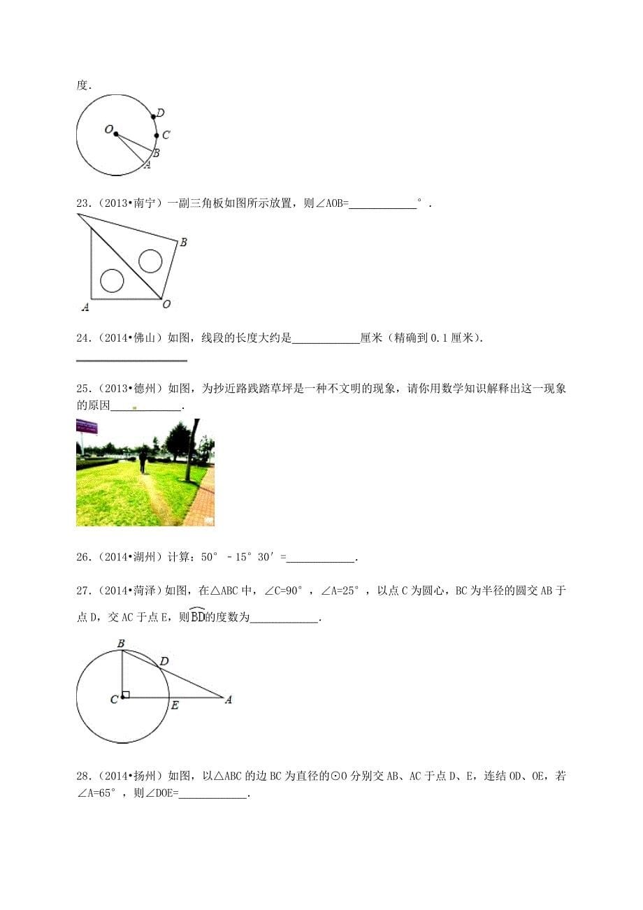 七级数学上册第章基本平面图形单元综合试题(含)北师大版讲义_第5页