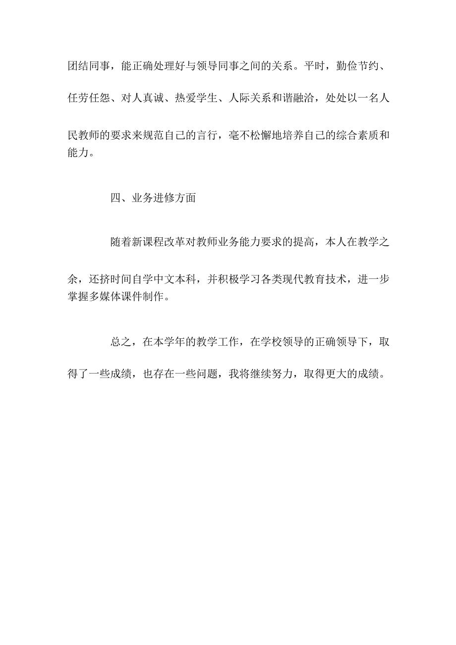 精选教师年度考核个人工作总结_第3页