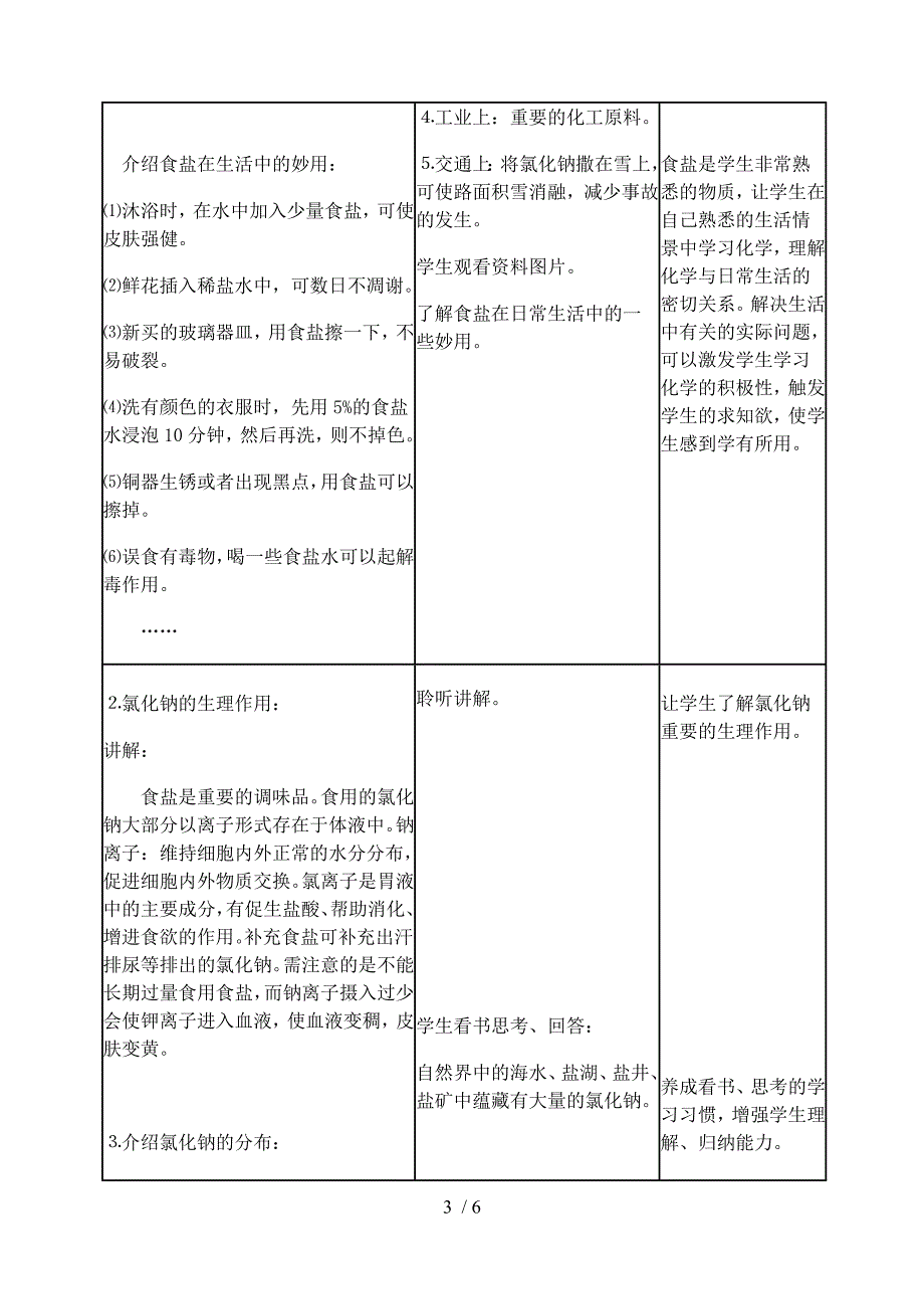 常见的盐的教学设计_第3页