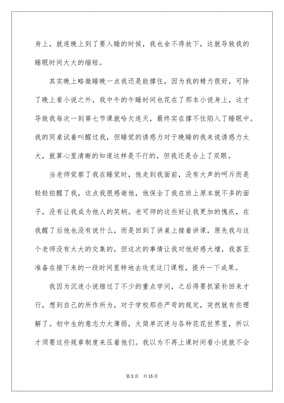 2023年初中学生检讨书22.docx_第2页