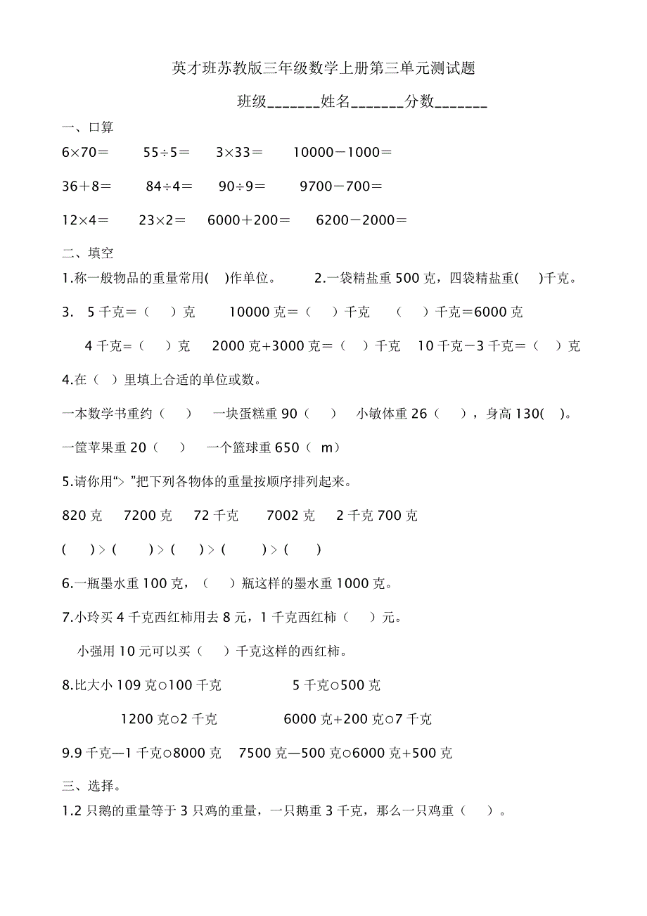 三年级数学第三单元检测试卷_第1页