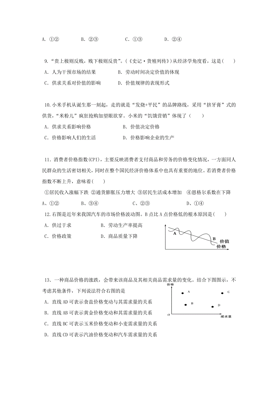 湖北省利川市第五中学2017-2018学年高一政治上学期期中试题无答案_第3页