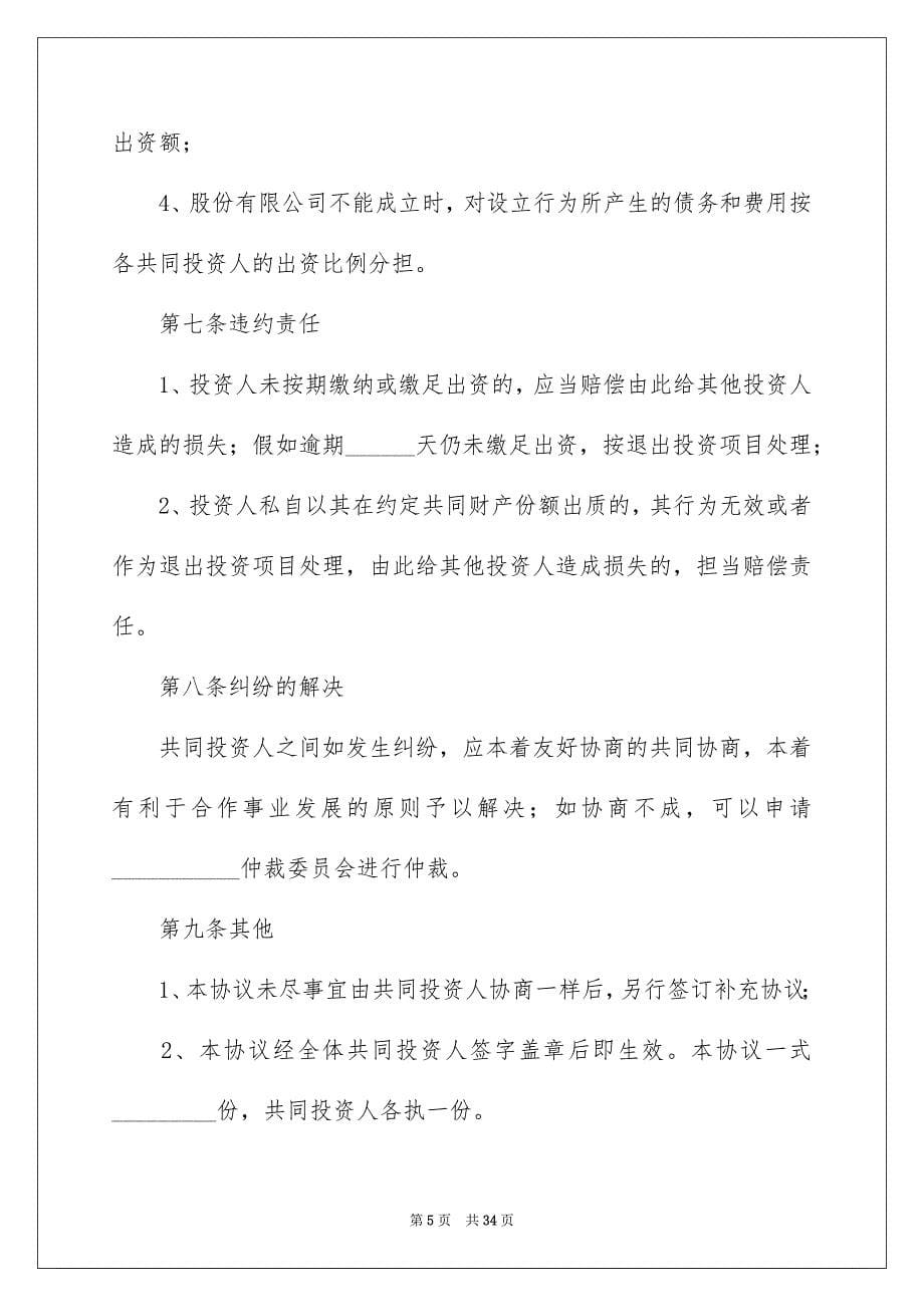 关于项目协议书汇总8篇_第5页