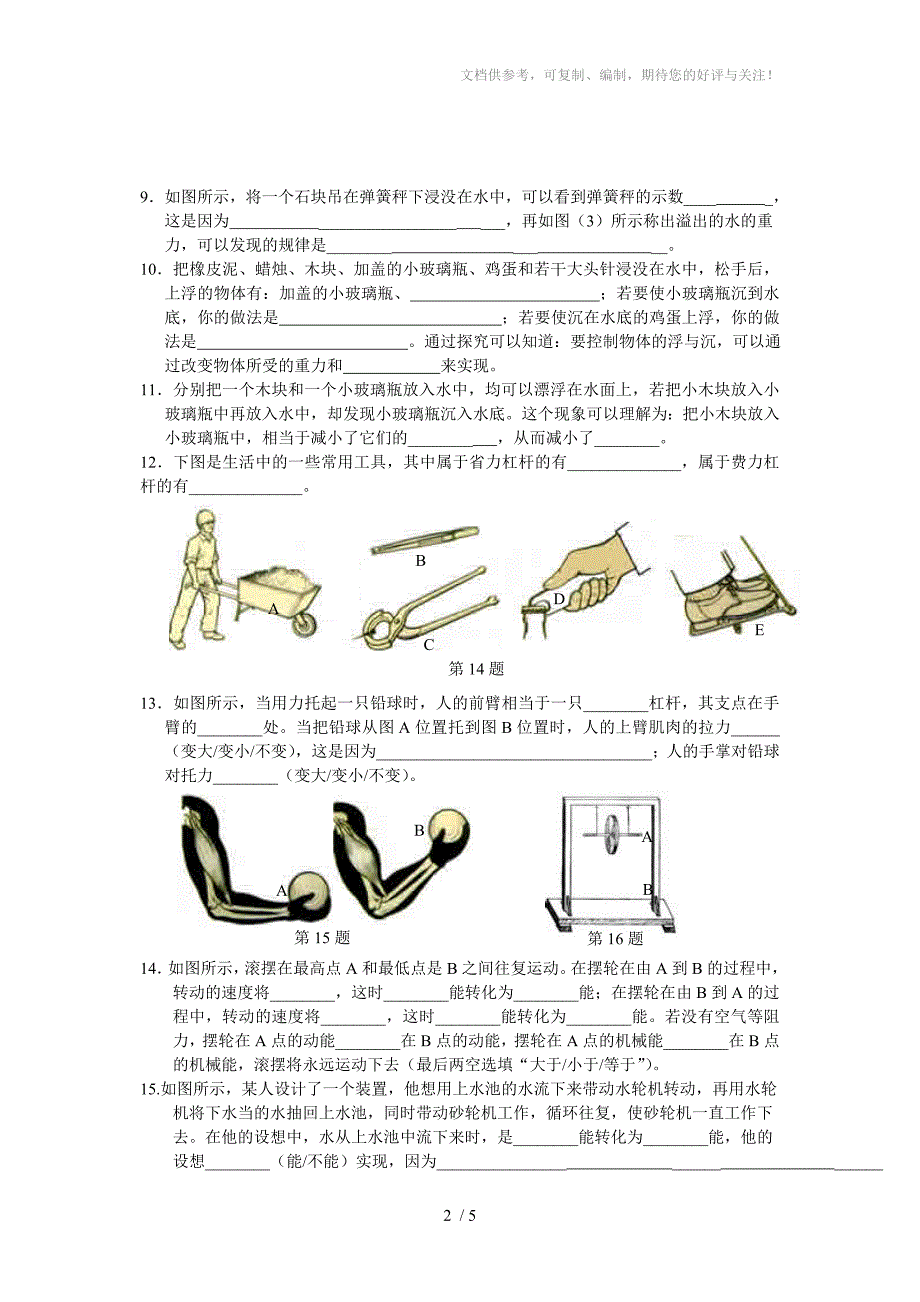 初中物理实验专题练习_第2页