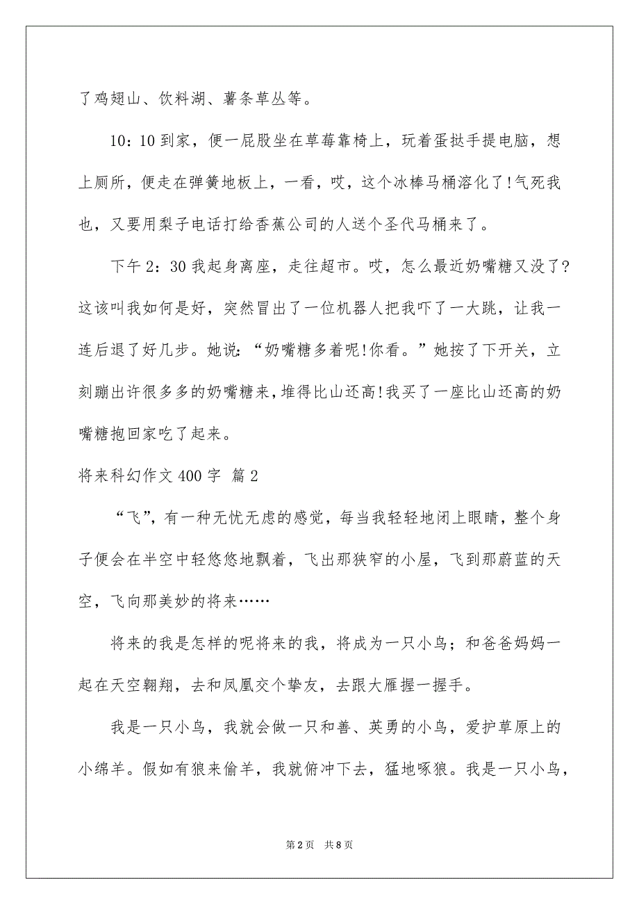 将来科幻作文400字6篇_第2页