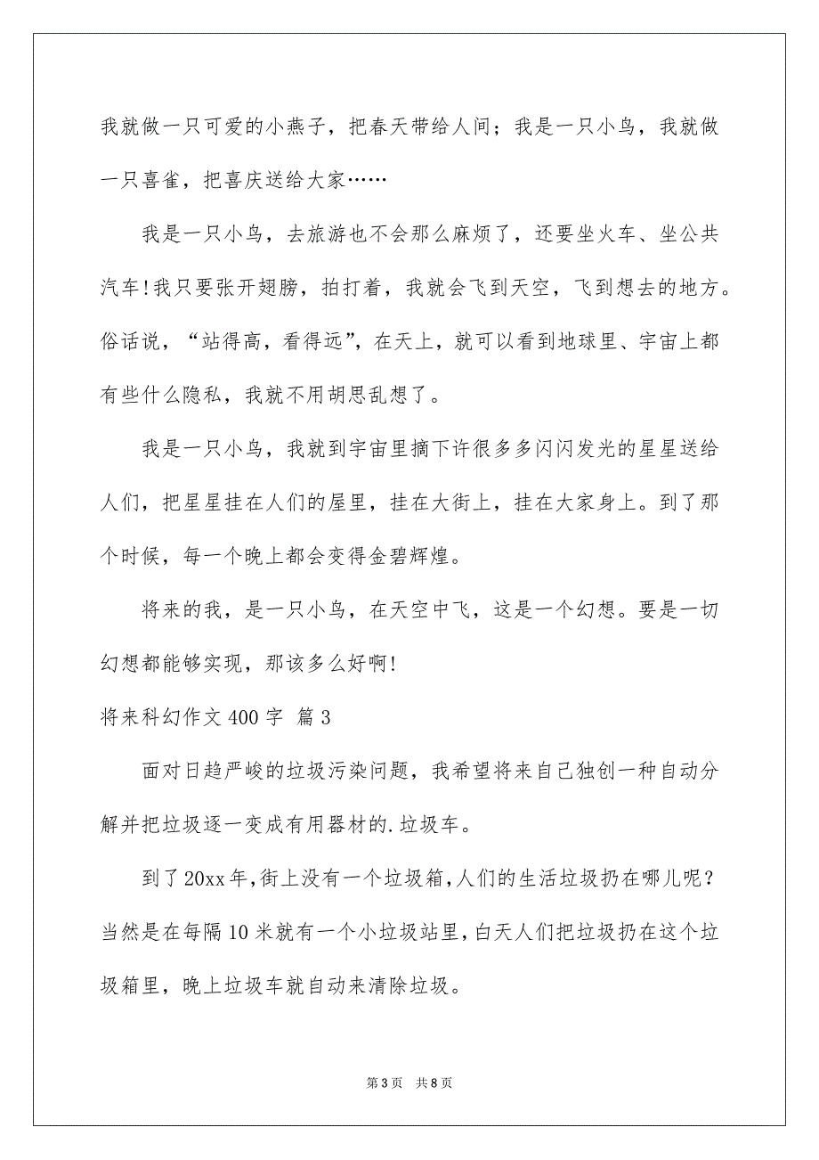 将来科幻作文400字6篇_第3页