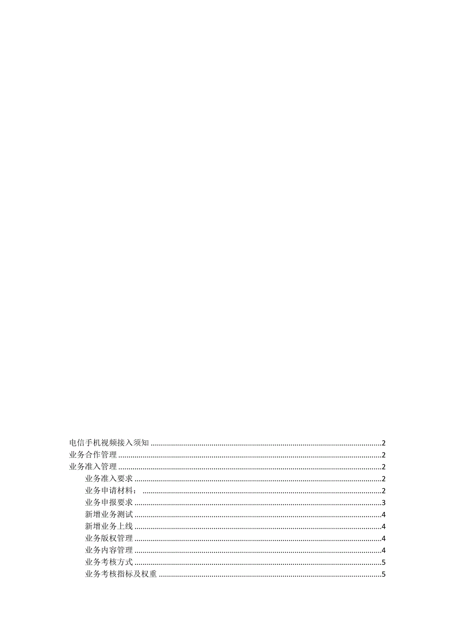 电信手机视频须知必备_第1页