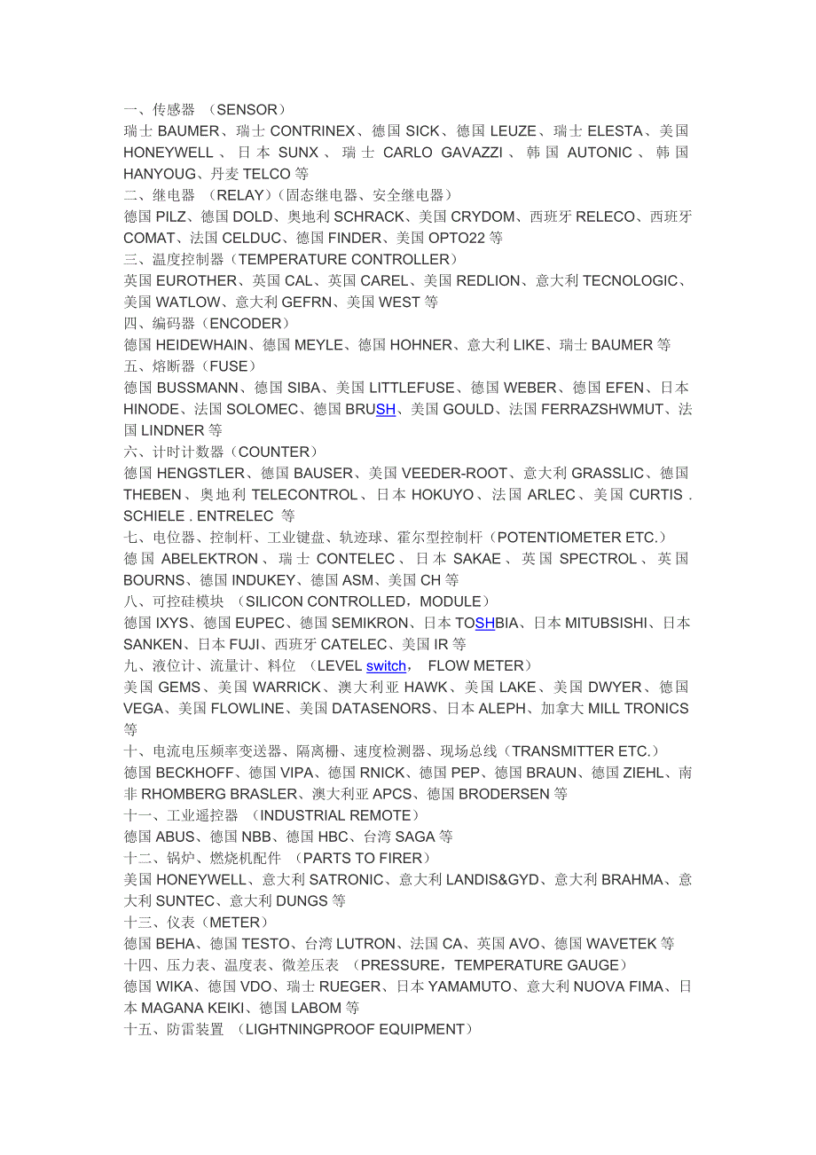 电气产品世界名牌.doc_第1页