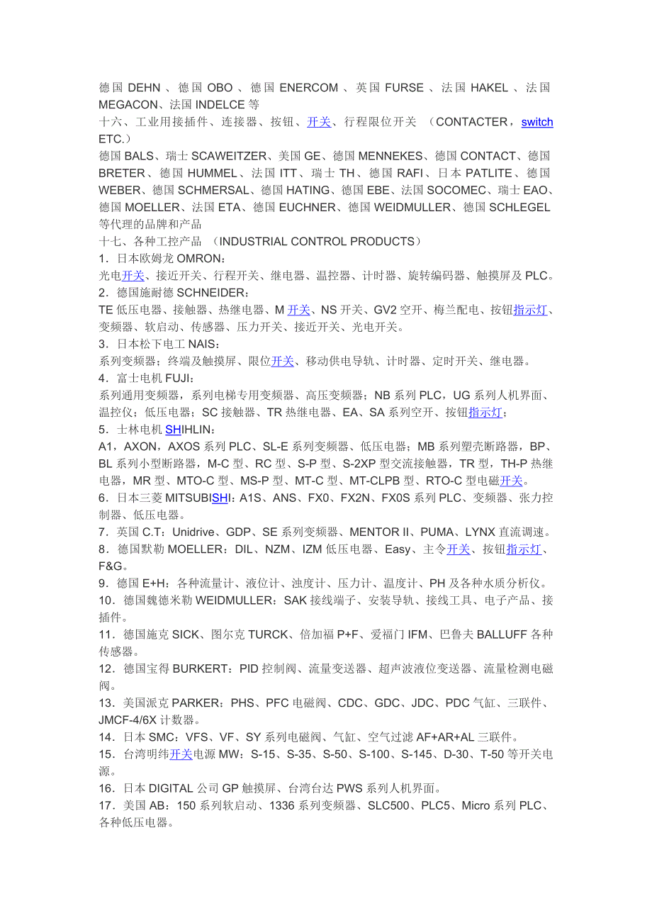 电气产品世界名牌.doc_第2页