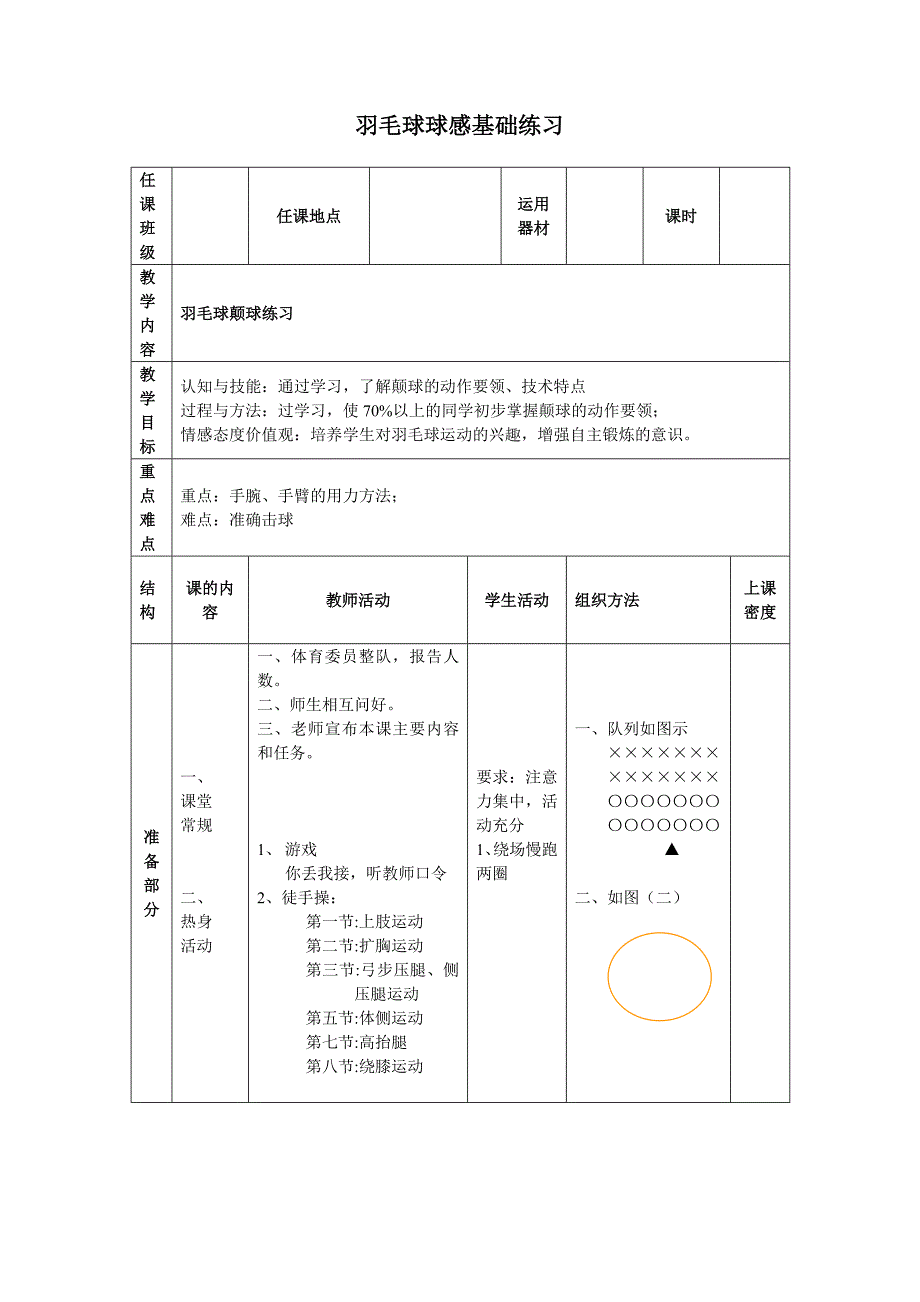 2羽毛球球感基础练习.docx_第1页