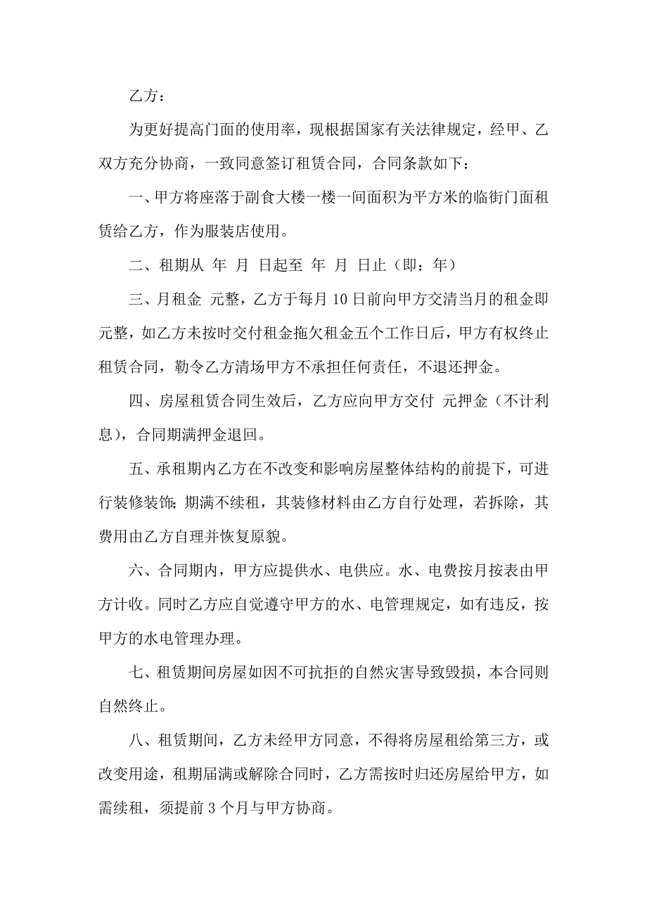 门面租房合同模板汇编8篇_第3页