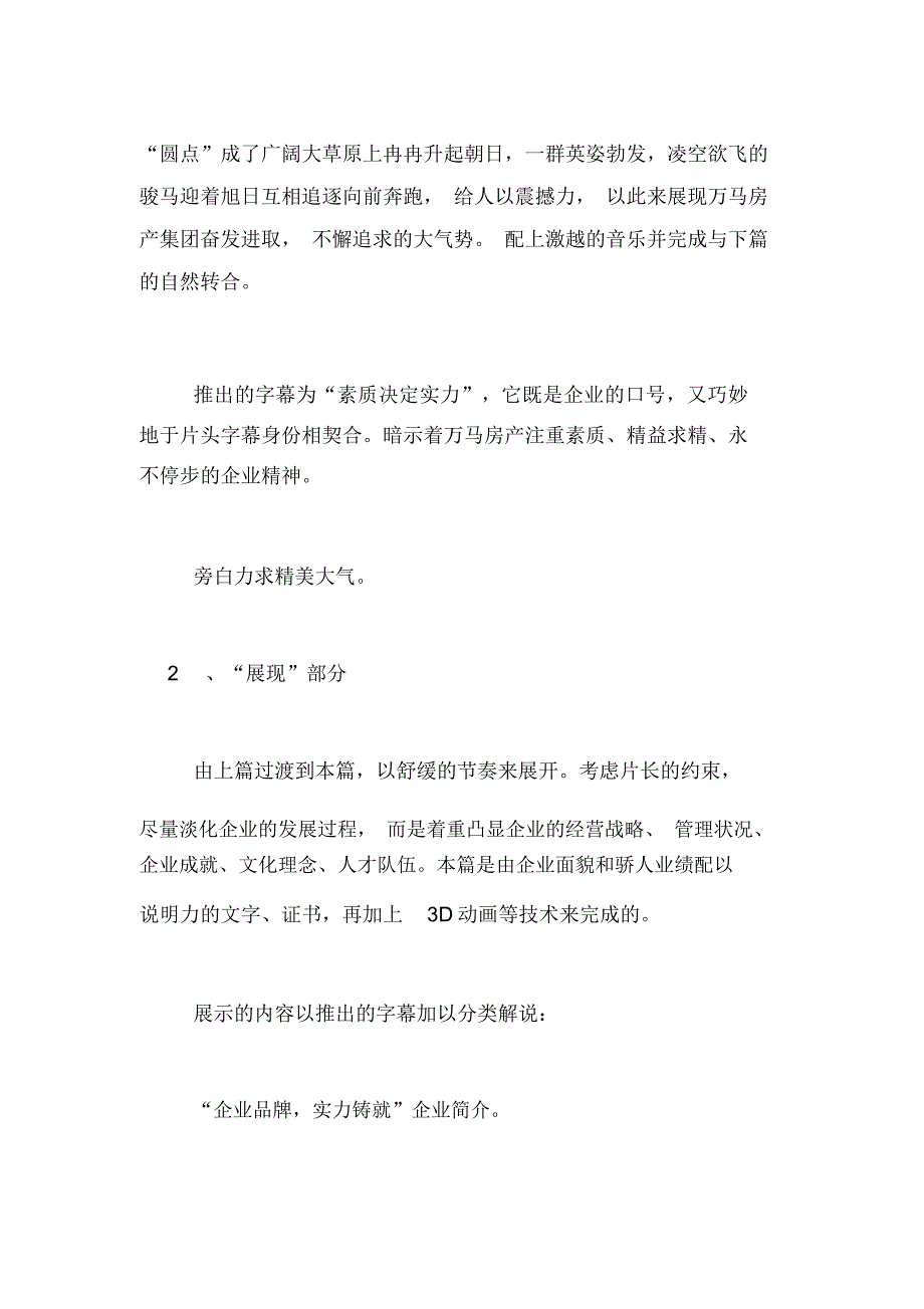 2019年企业形象宣传策划书范文_第4页