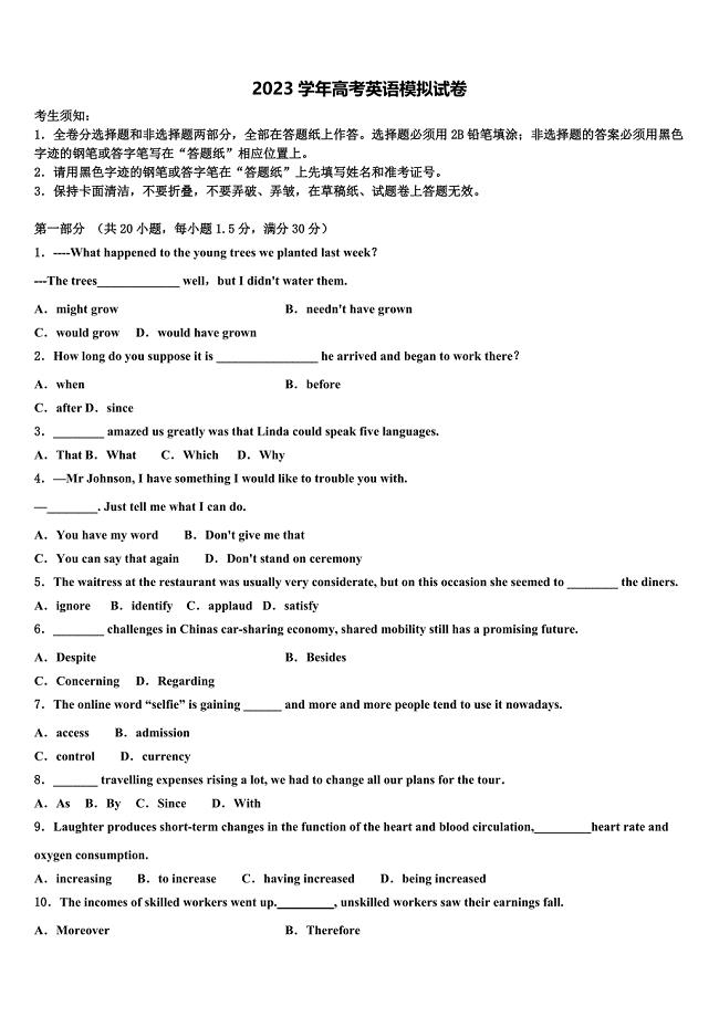 2023学年四川省资阳市乐至县宝林中学高三六校第一次联考英语试卷含解析.doc