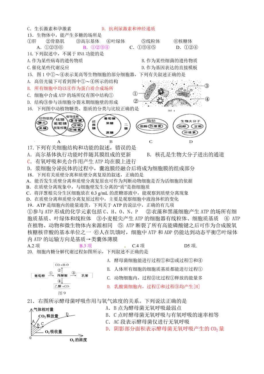 生物必修一习题 .doc_第2页