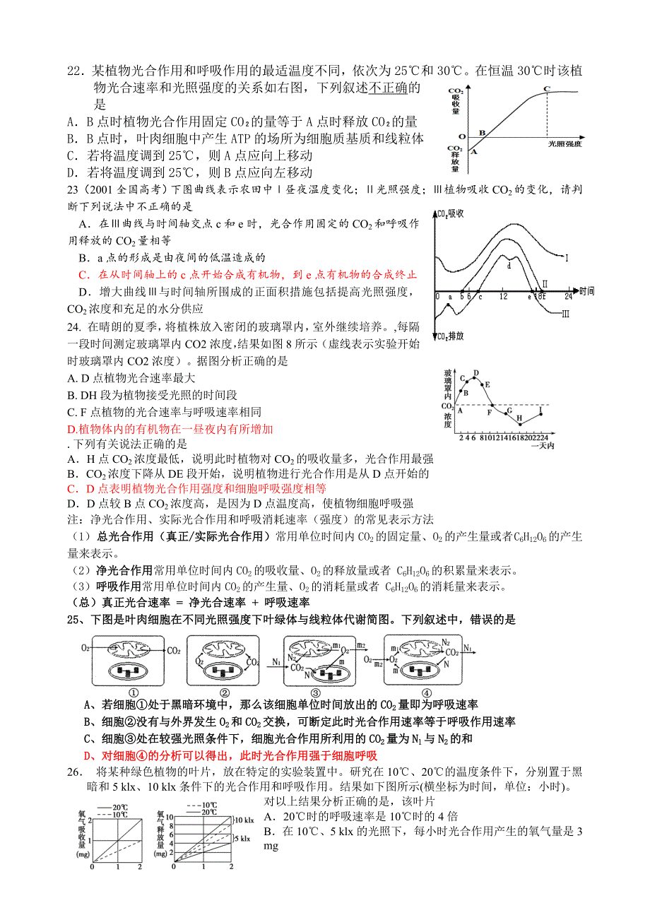 生物必修一习题 .doc_第3页