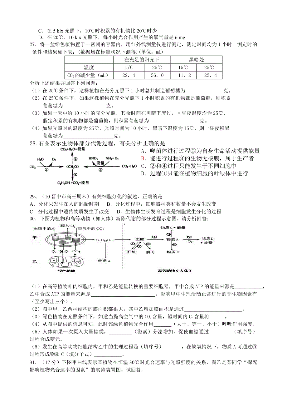 生物必修一习题 .doc_第4页