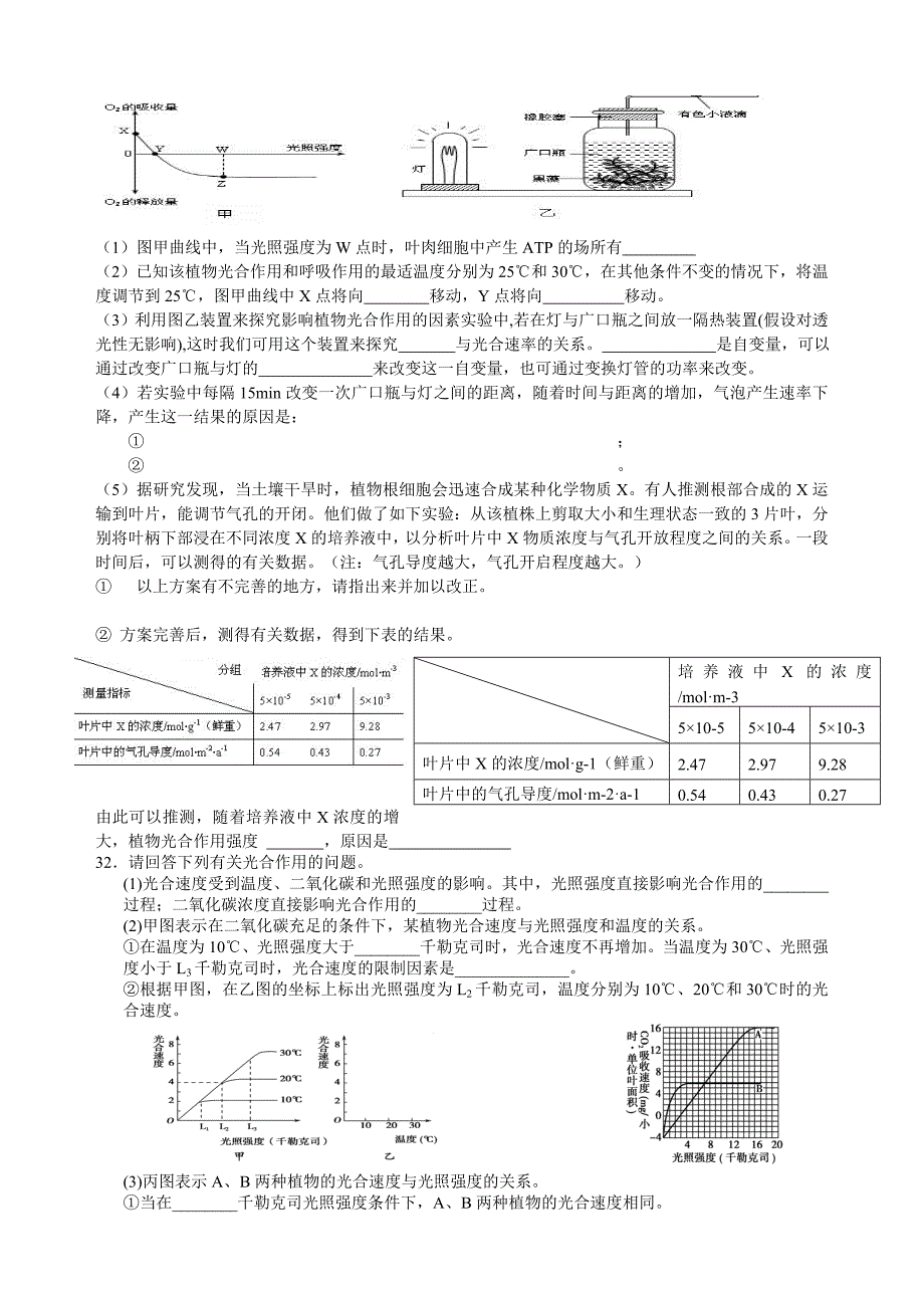 生物必修一习题 .doc_第5页