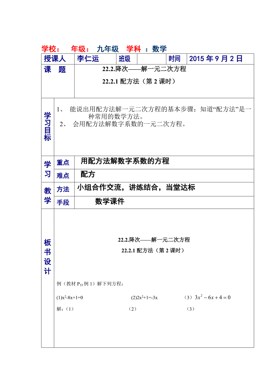 初中数学优秀教学设计_第1页