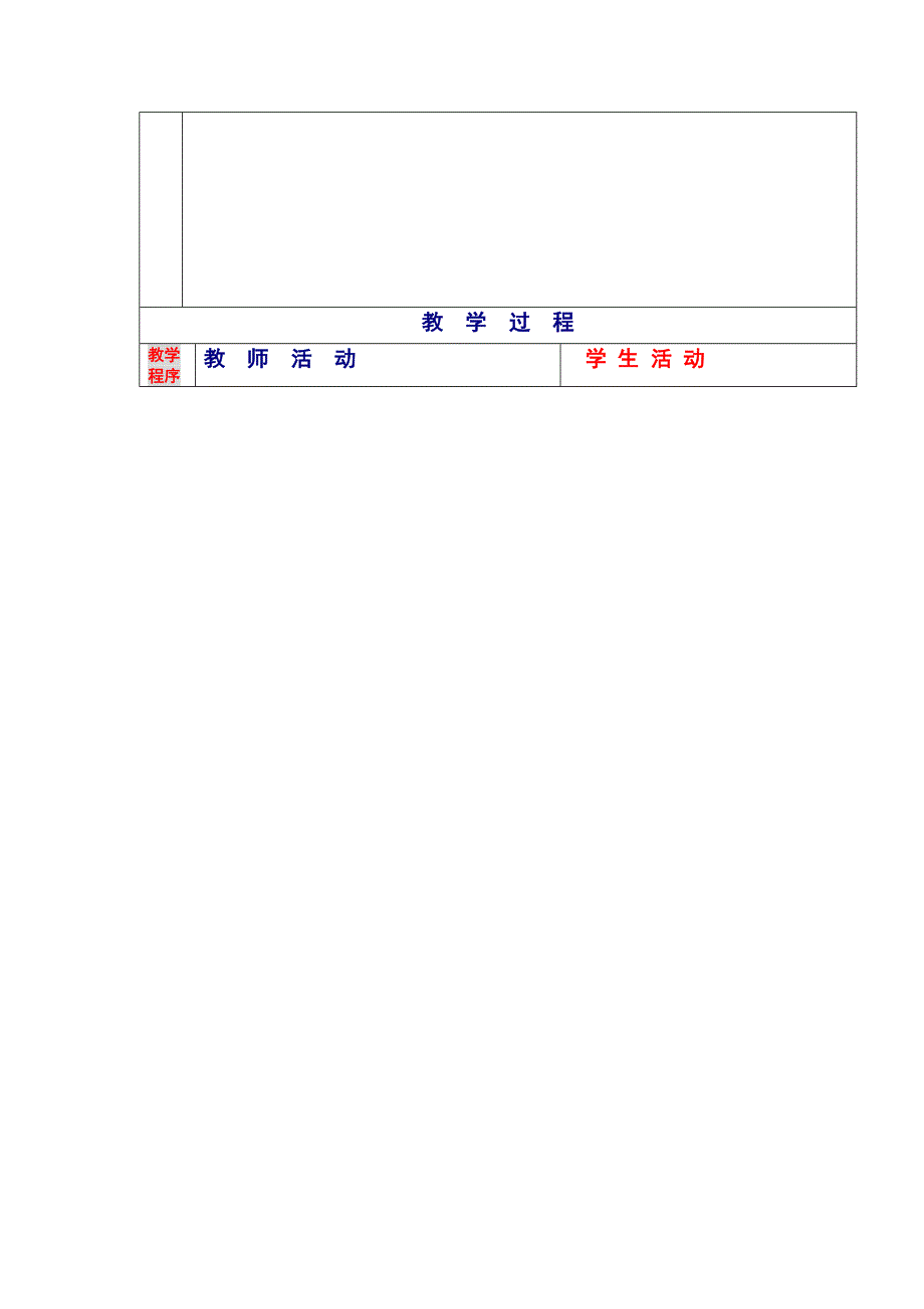 初中数学优秀教学设计_第2页