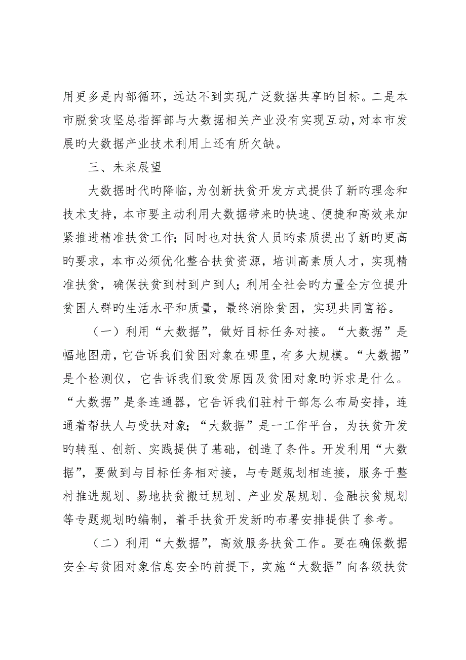 运用大数据推进精准扶贫工作情况报告__第4页