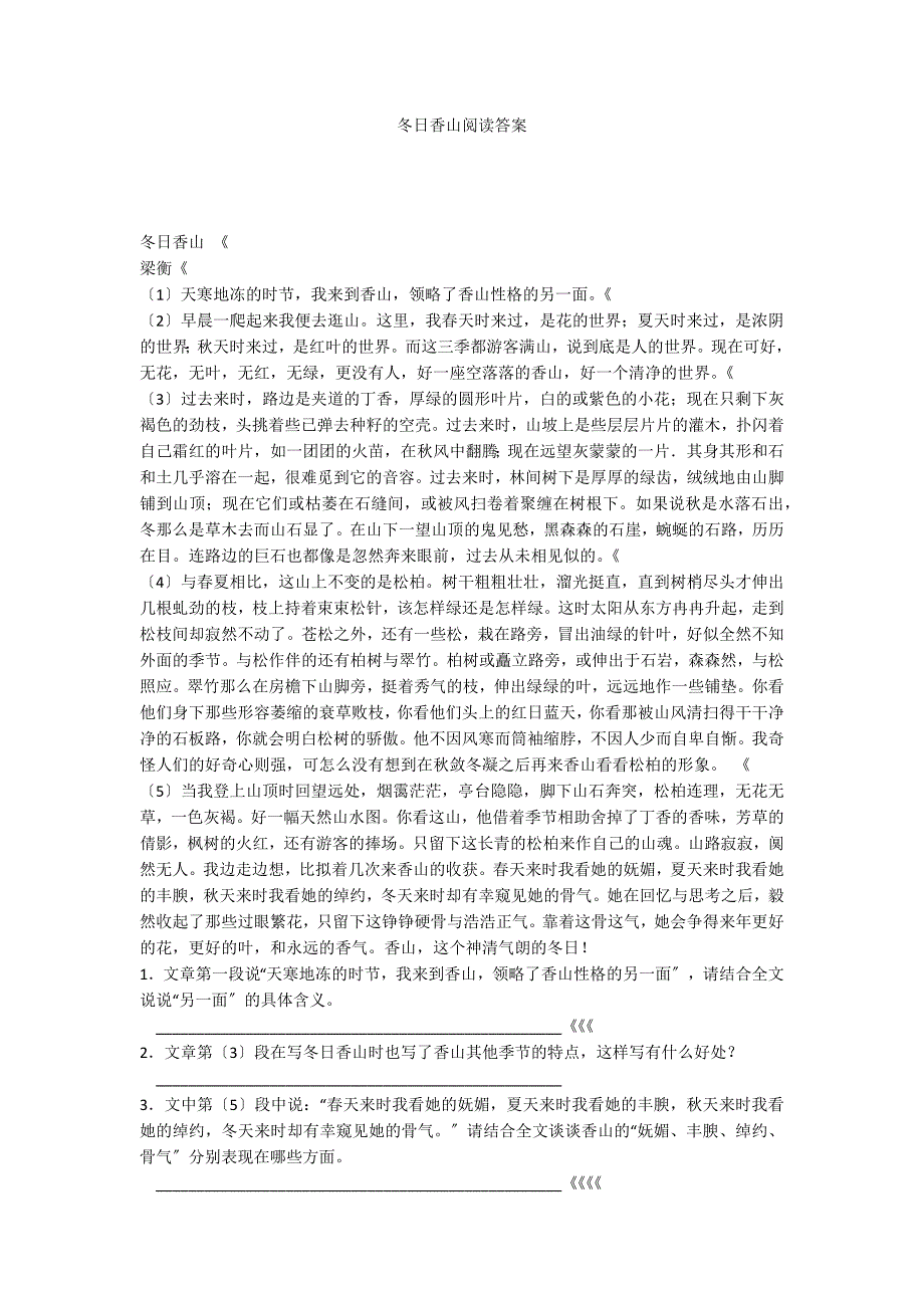 冬日香山阅读答案_第1页