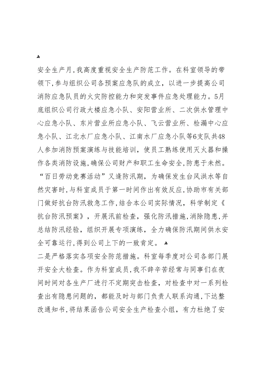 年百日劳动竞赛活动总结大全5篇_第2页