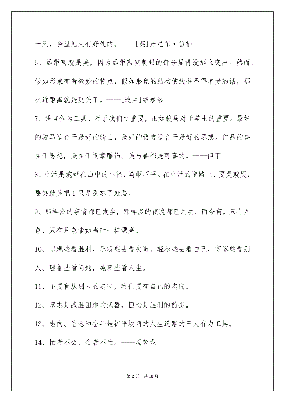 简洁的人生的格言汇总85条_第2页