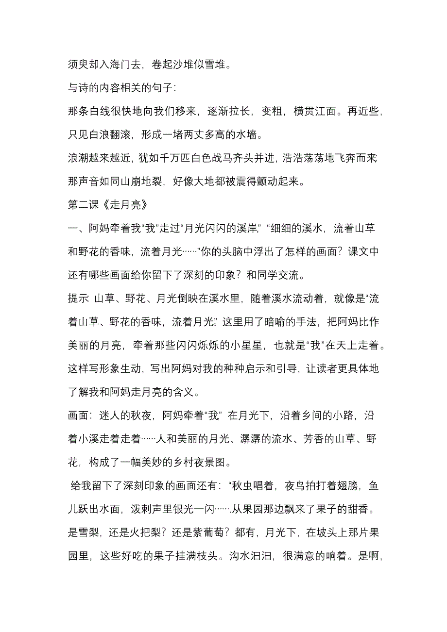 部编版四年级语文上册课后习题参考答案_第2页