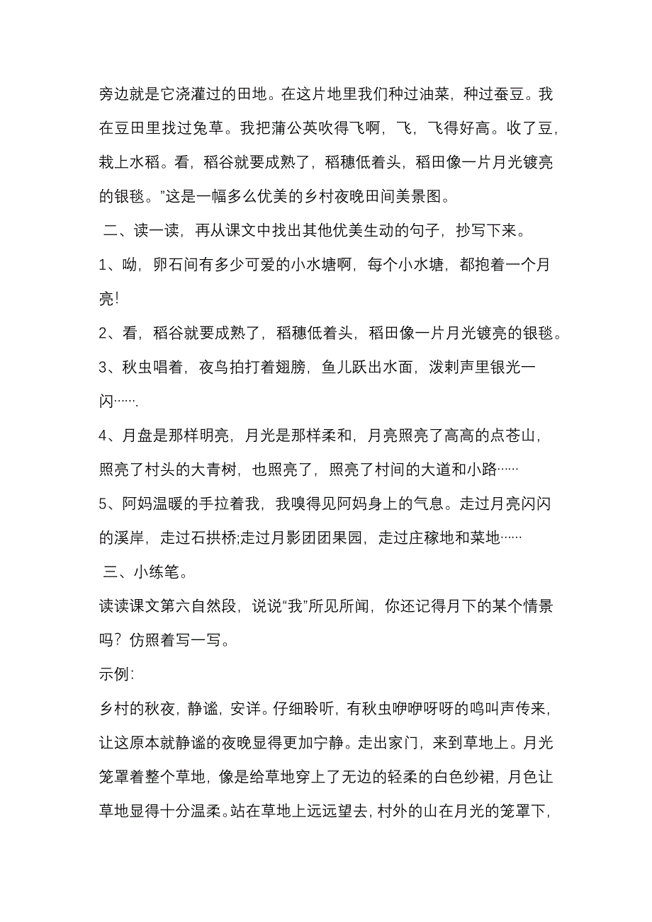 部编版四年级语文上册课后习题参考答案_第3页