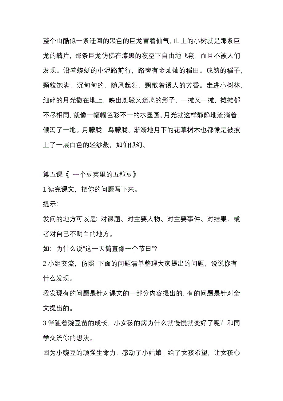 部编版四年级语文上册课后习题参考答案_第4页