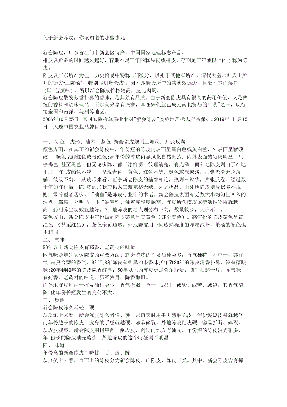 新会陈皮简介_第1页