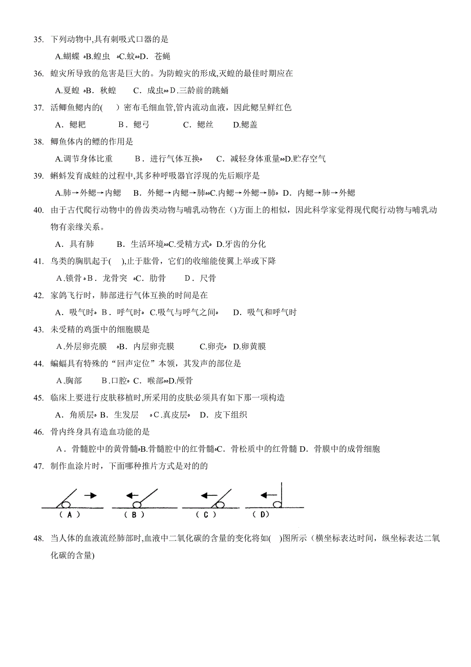 广东省中学生初中生物学联赛试卷及答案_第4页