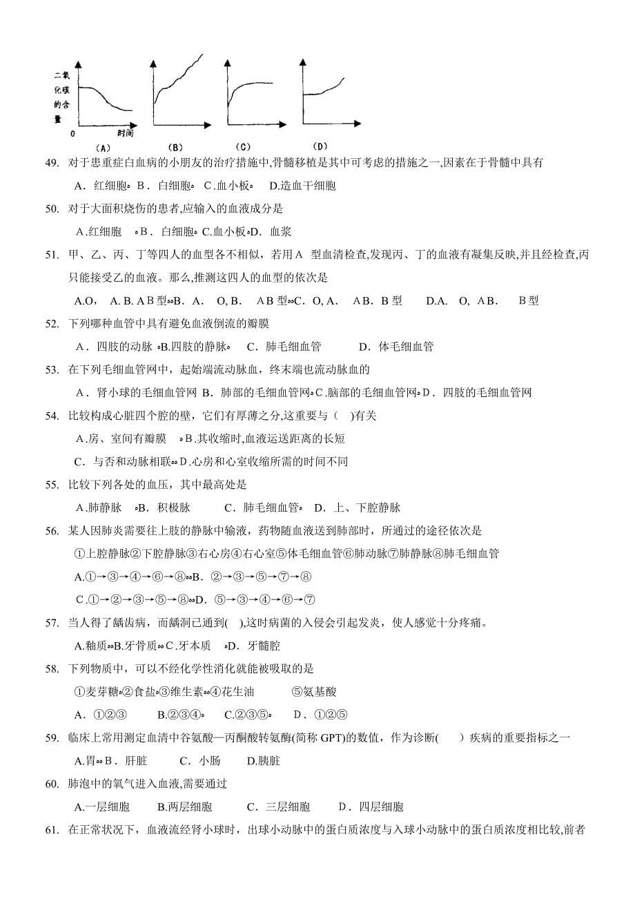 广东省中学生初中生物学联赛试卷及答案_第5页