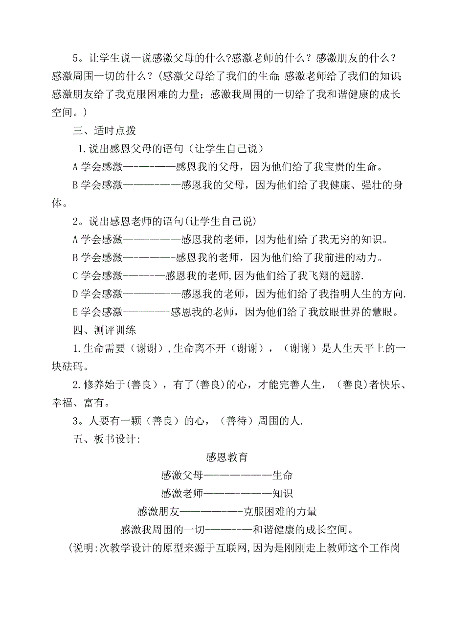 小学生感恩教育-教案.doc_第2页