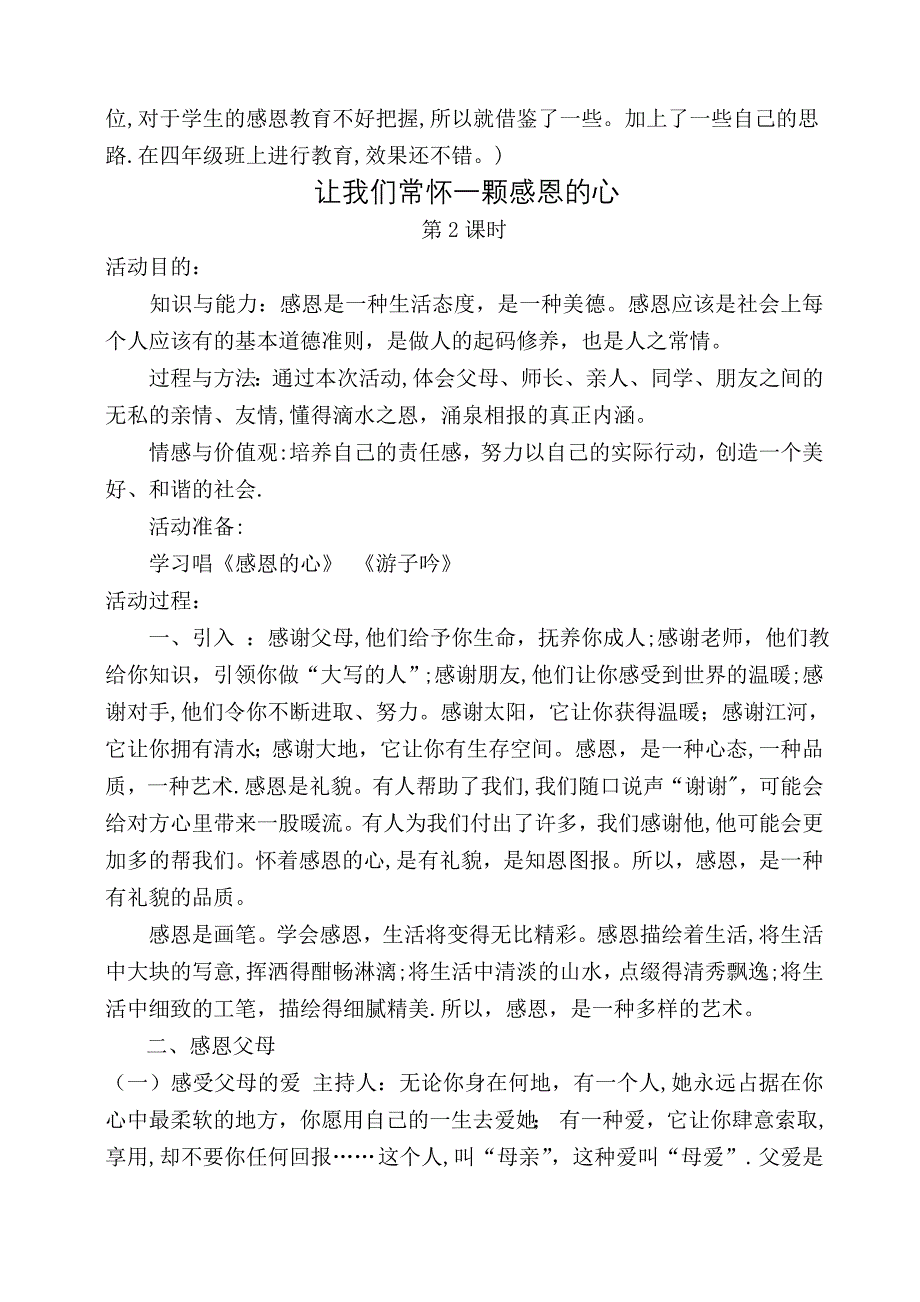 小学生感恩教育-教案.doc_第3页