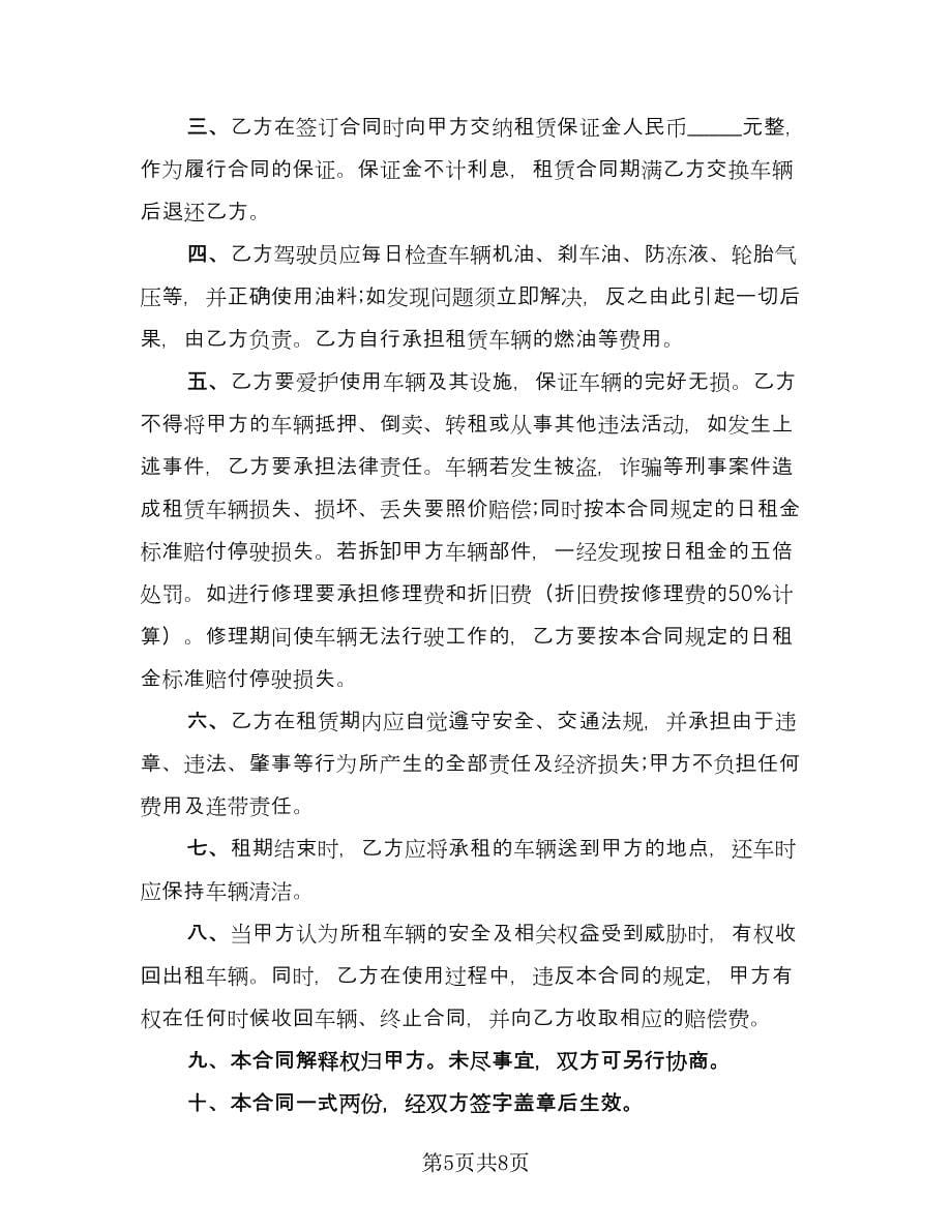 叉车租赁协议实样本（三篇）.doc_第5页