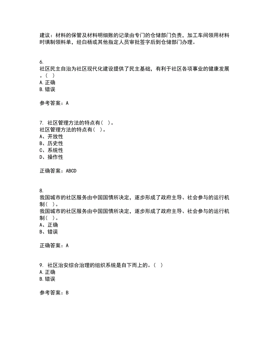 南开大学22春《社区管理》学离线作业二及答案参考20_第3页