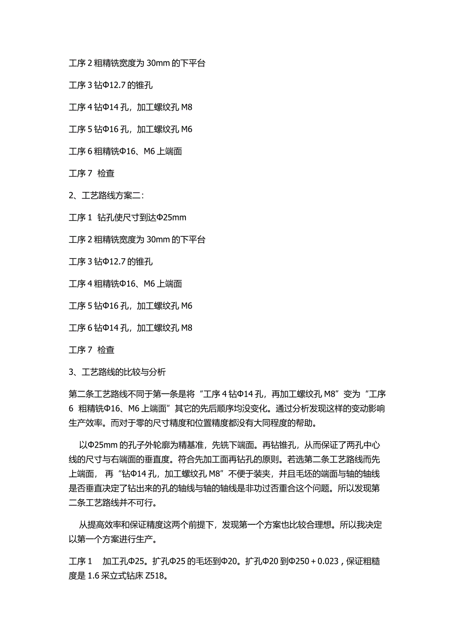 机械工艺课程设计说明书.doc_第2页