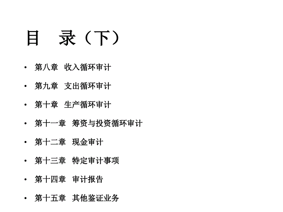 《收入循环审计》PPT课件_第1页