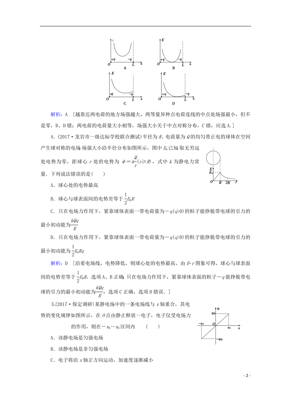 2019高考物理一轮复习 第七章《静电场》微专题11 电场中&amp;ldquo;三类图象&amp;rdquo;问题的突破课时冲关 新人教版_第2页