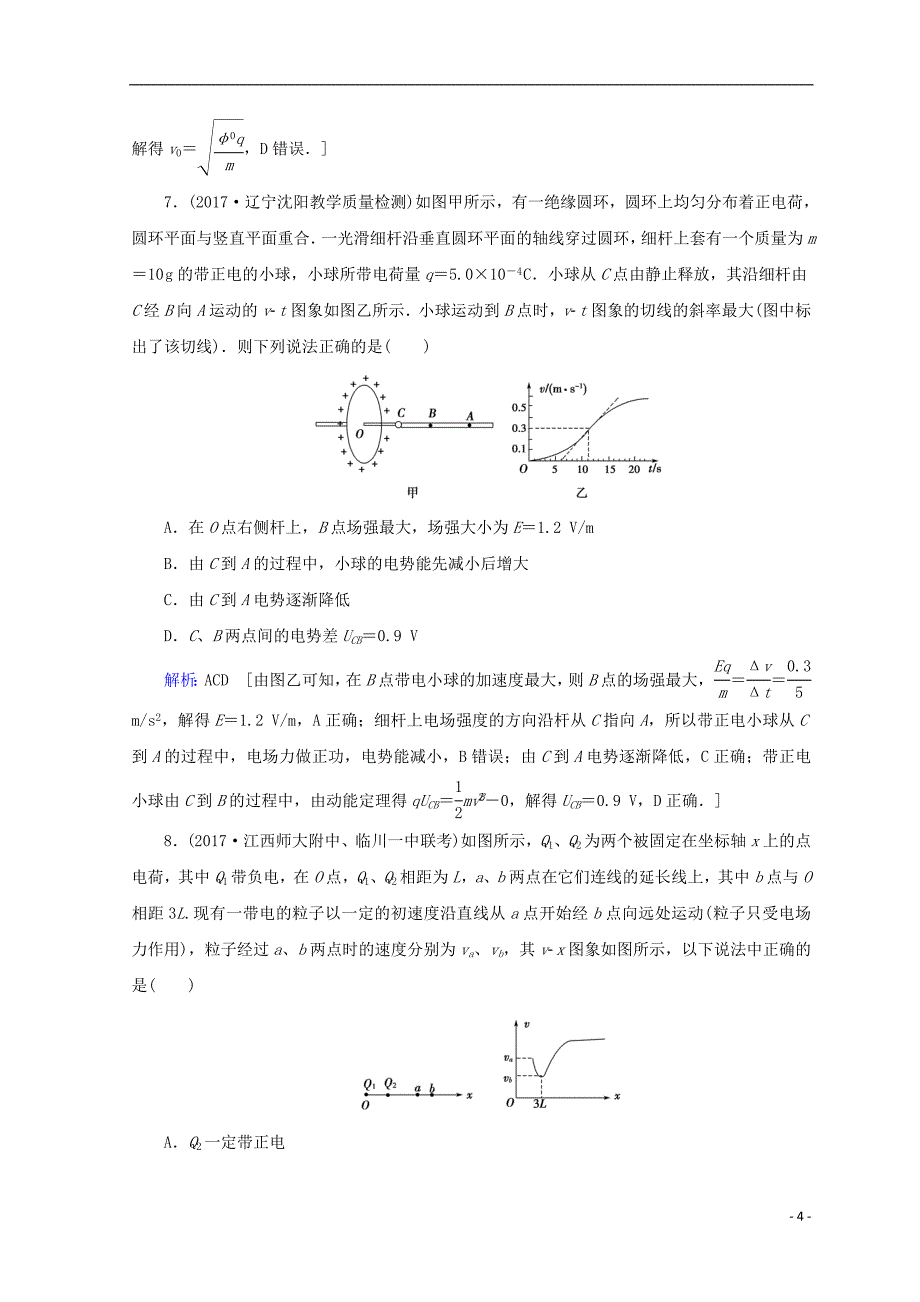 2019高考物理一轮复习 第七章《静电场》微专题11 电场中&amp;ldquo;三类图象&amp;rdquo;问题的突破课时冲关 新人教版_第4页