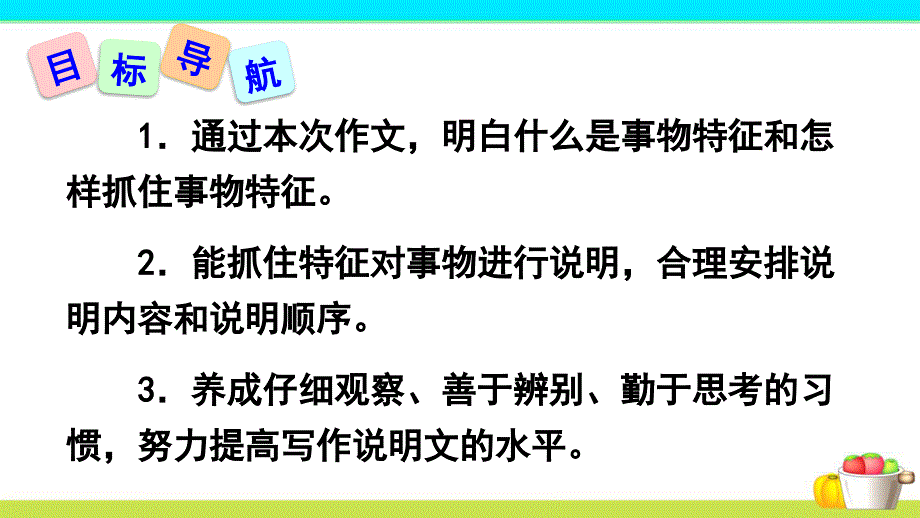 写作说明事物要抓住特征_第2页