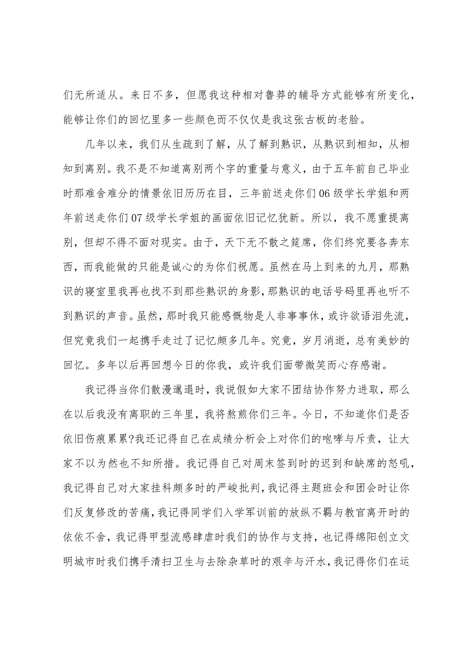 毕业晚会教师发言稿.docx_第2页