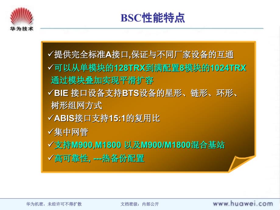 MD001101胶片GSM原理BSC32硬件结构ISS_第4页