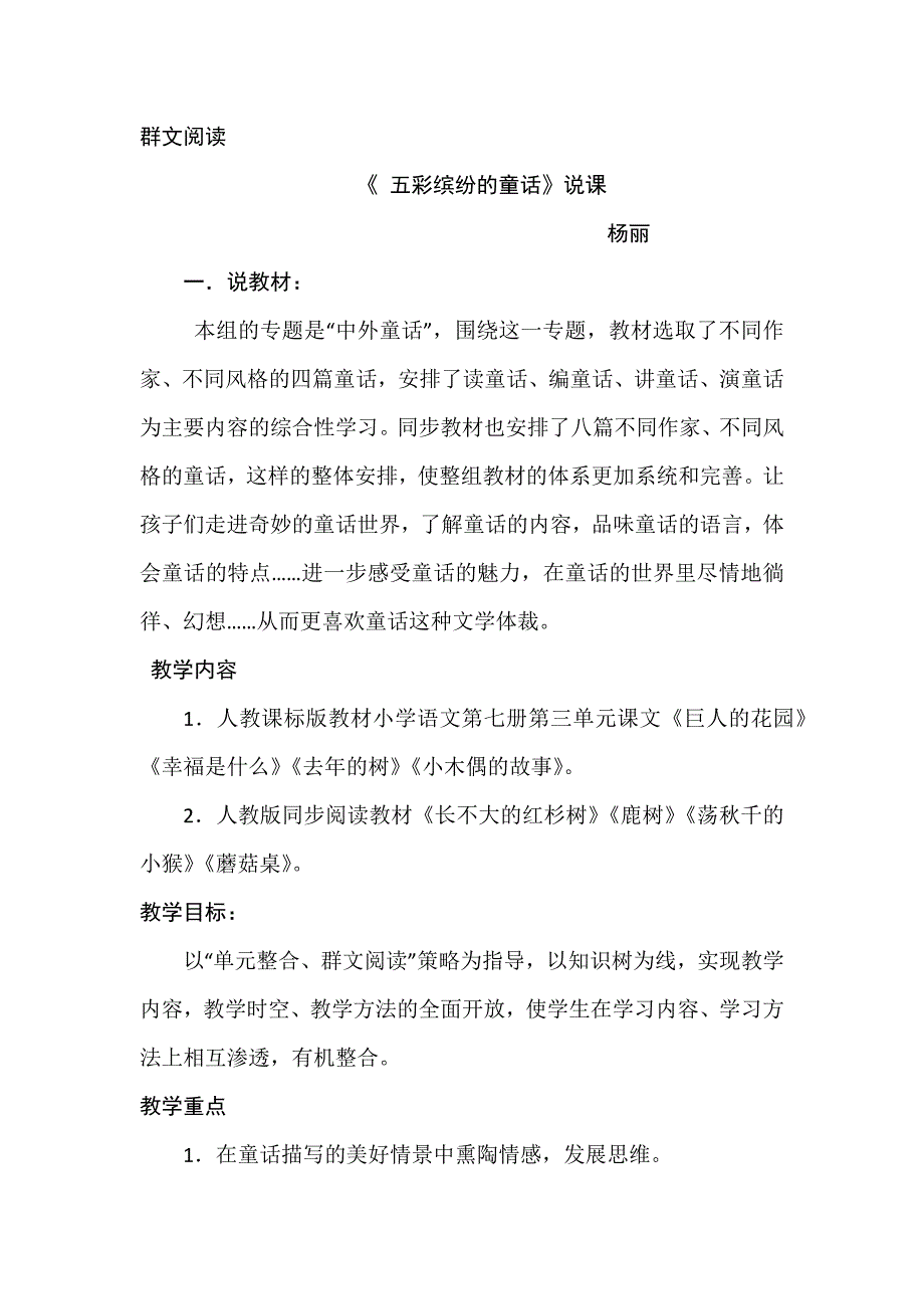 群文阅读教学说课.docx_第1页