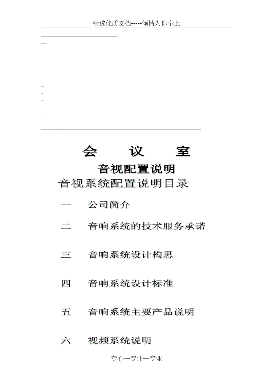 灯光音响方案设计方案_第1页