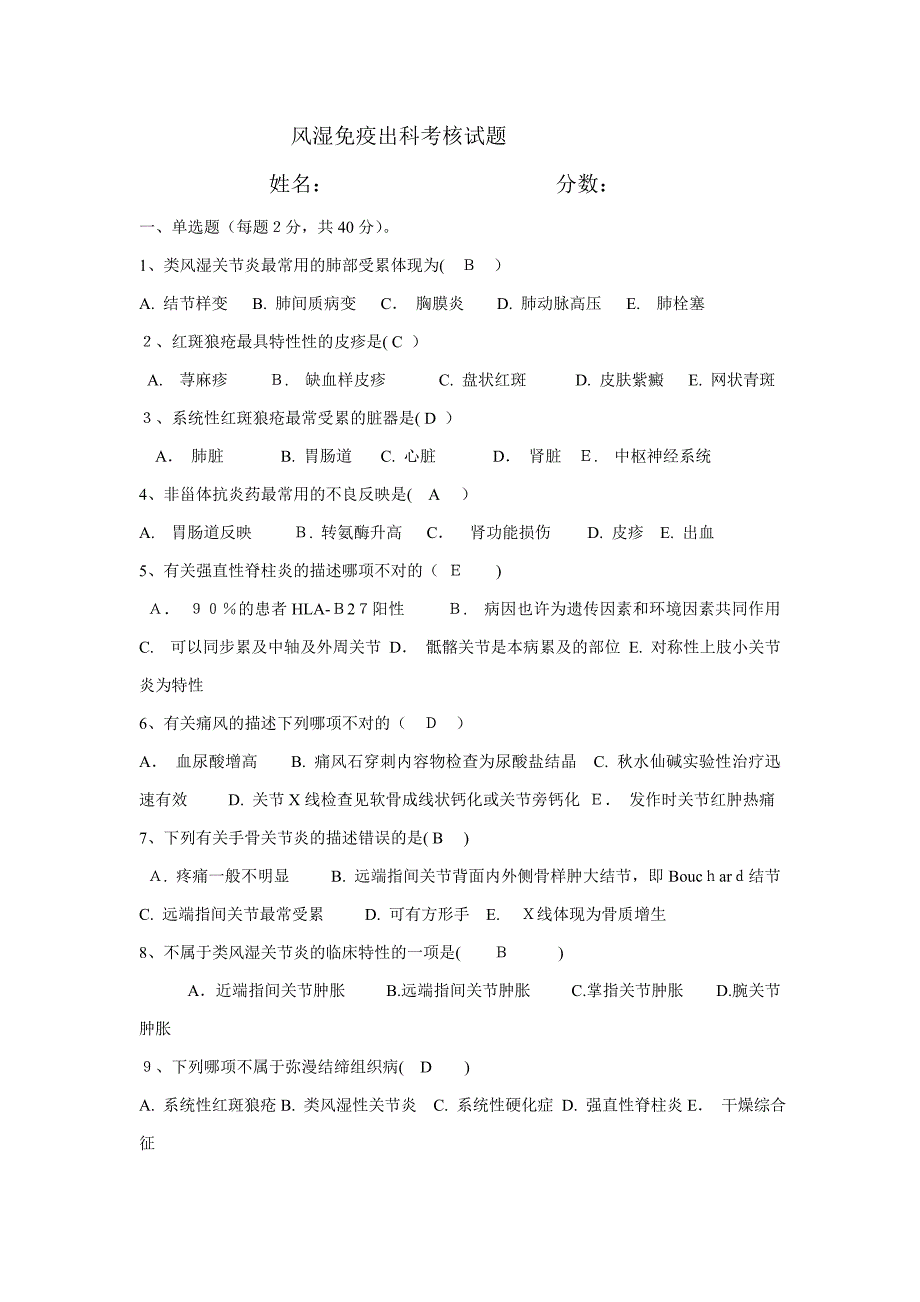 风湿科出科试题及答案_第1页