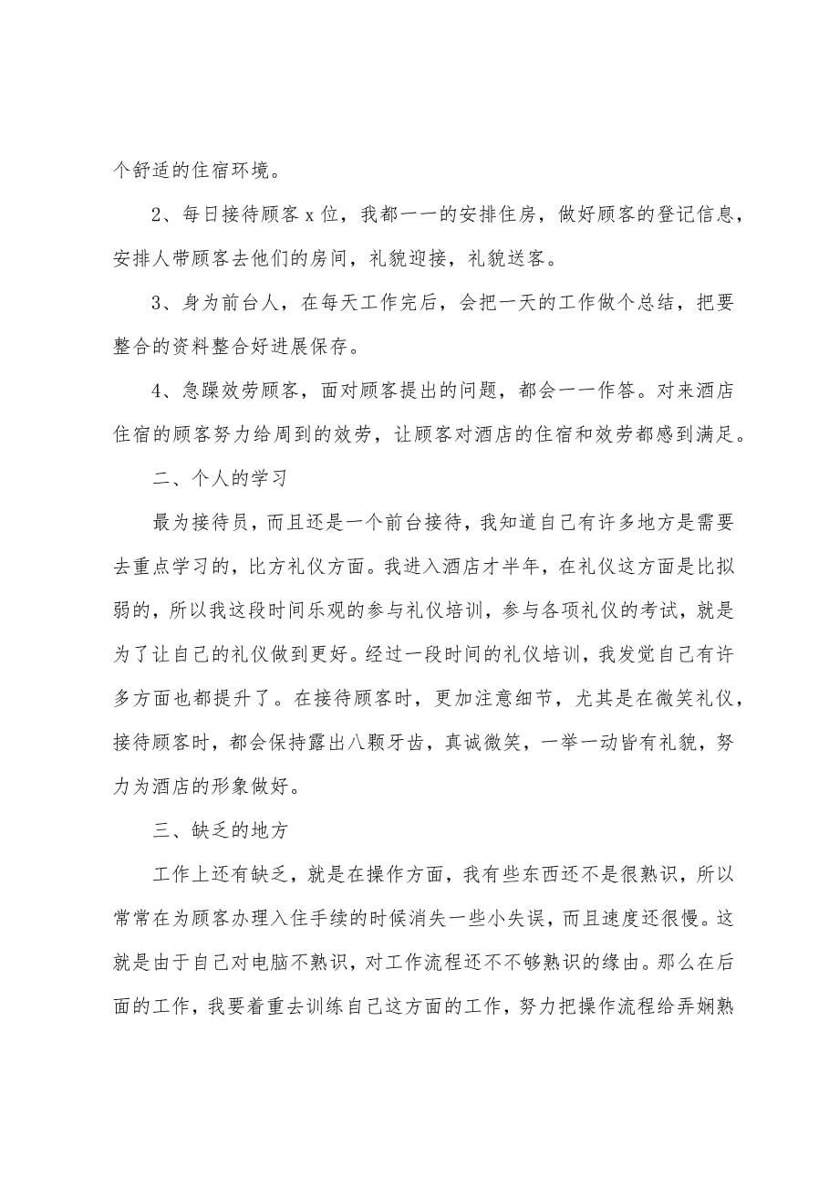 简短员工个人工作总结及工作计划.docx_第5页