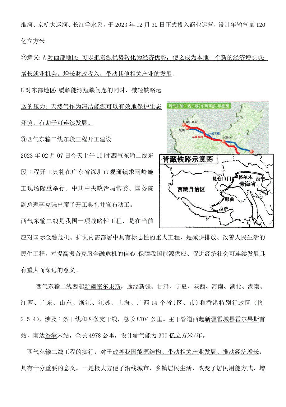 四大工程南水北调西气东输.doc_第3页